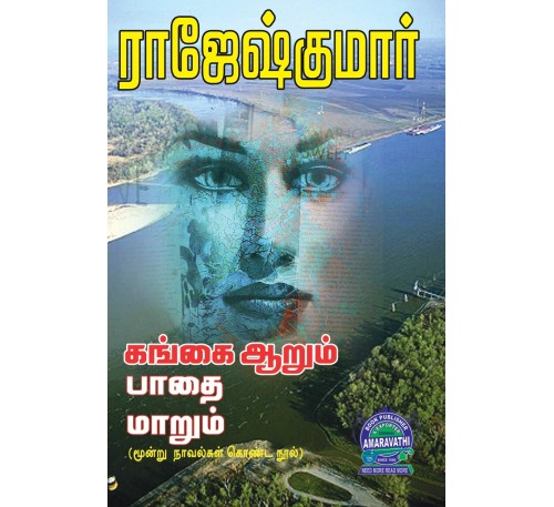 A028 - கங்கை ஆறும் பாதை மாறும்! கண்ணோடு கலந்து விடு!, வாடகை சாம்ராஜ்யம்